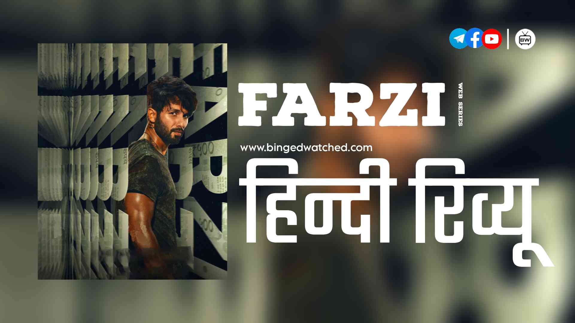 farzi web series in Hindi