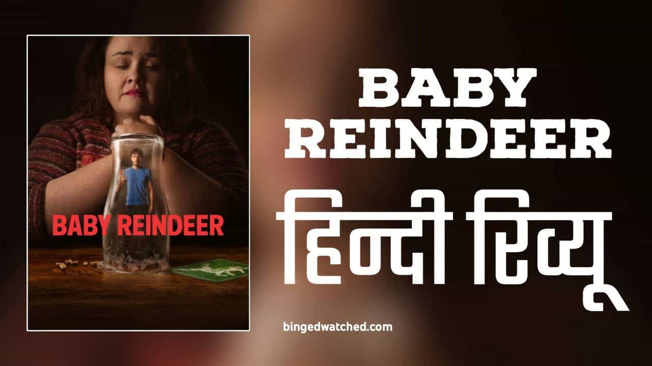 Netflix’s Baby Reindeer ki Hindi Samiksha / Review | Story | Character | Binged Watched